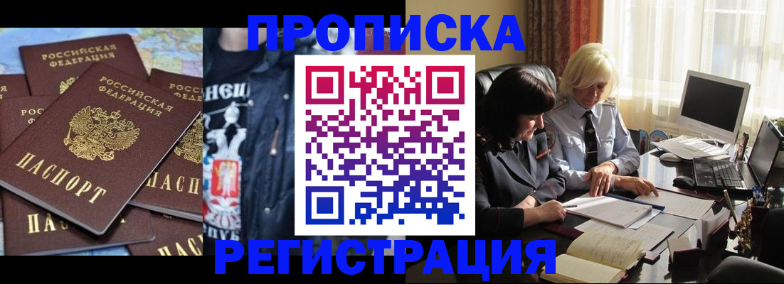 временная регистрация в квартире в Канаше