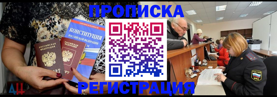 где прописаться в Канаше