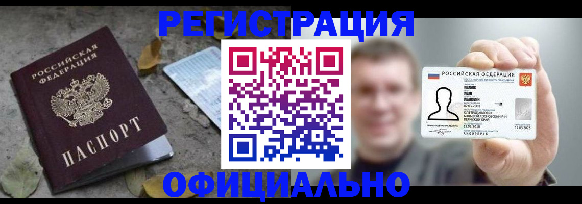 прописка в квартире в Канаше